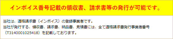 インボイス